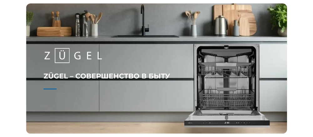 ZUGEL ZDI607 Совершенство в быту