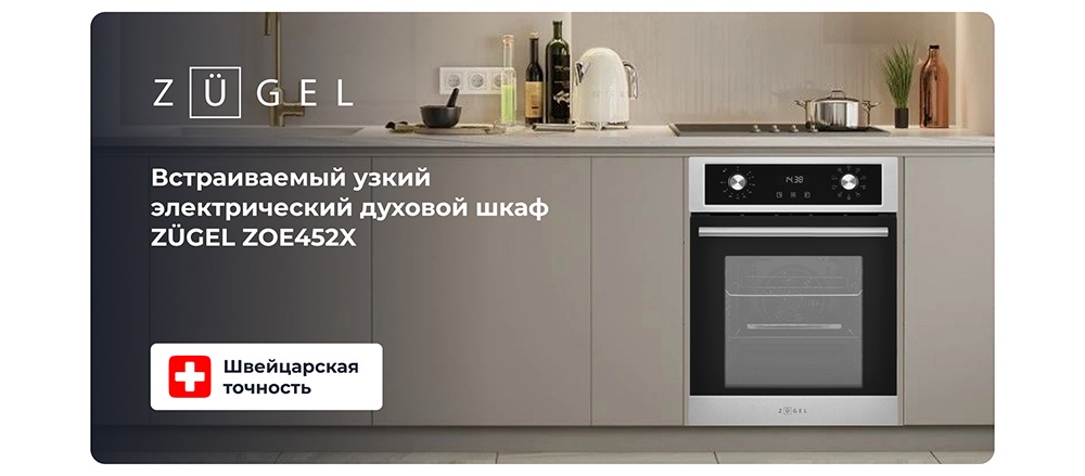  Духовой шкаф ZUGEL ZOE452X