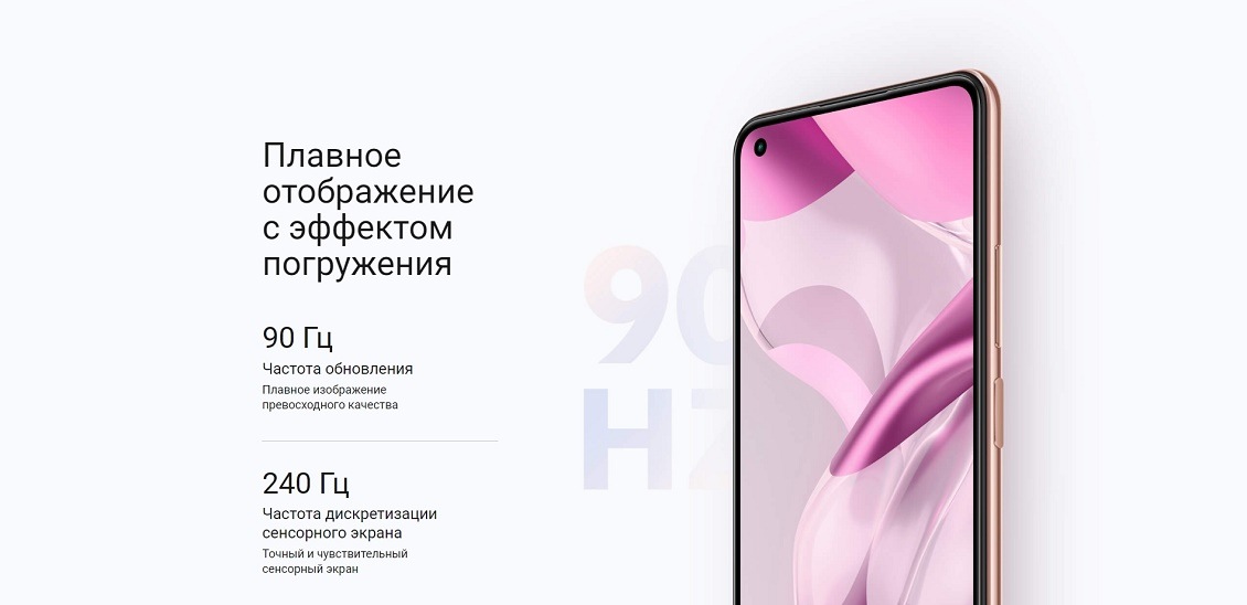 XIAOMI 11 Lite 5G NE Экран 90 Гц