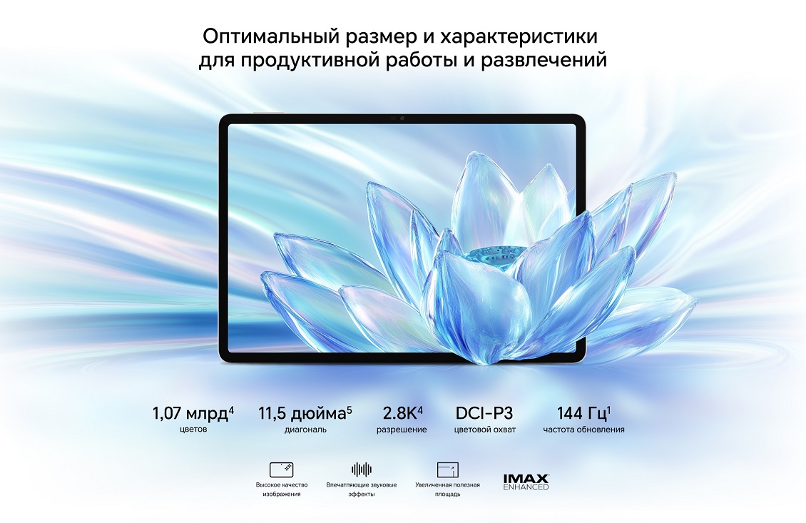 Планшет HONOR Pad V9 Wi-Fi 8GB/256GB оптимальны размер и характеристики