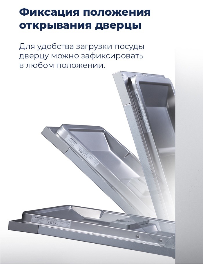 Посудомоечная машина MAUNFELD MLP-08IMRO Фиксация положения открывания дверцы