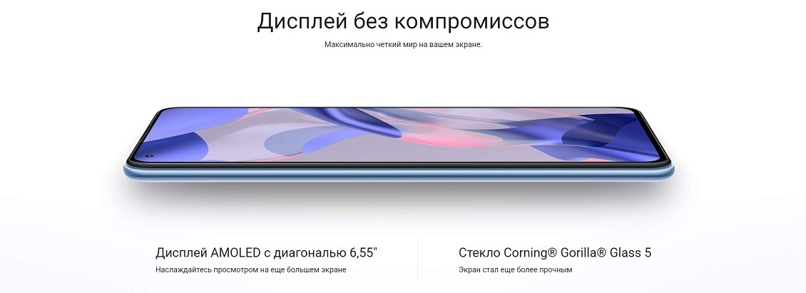 XIAOMI 11 Lite 5G NE Дисплей без компромиссов