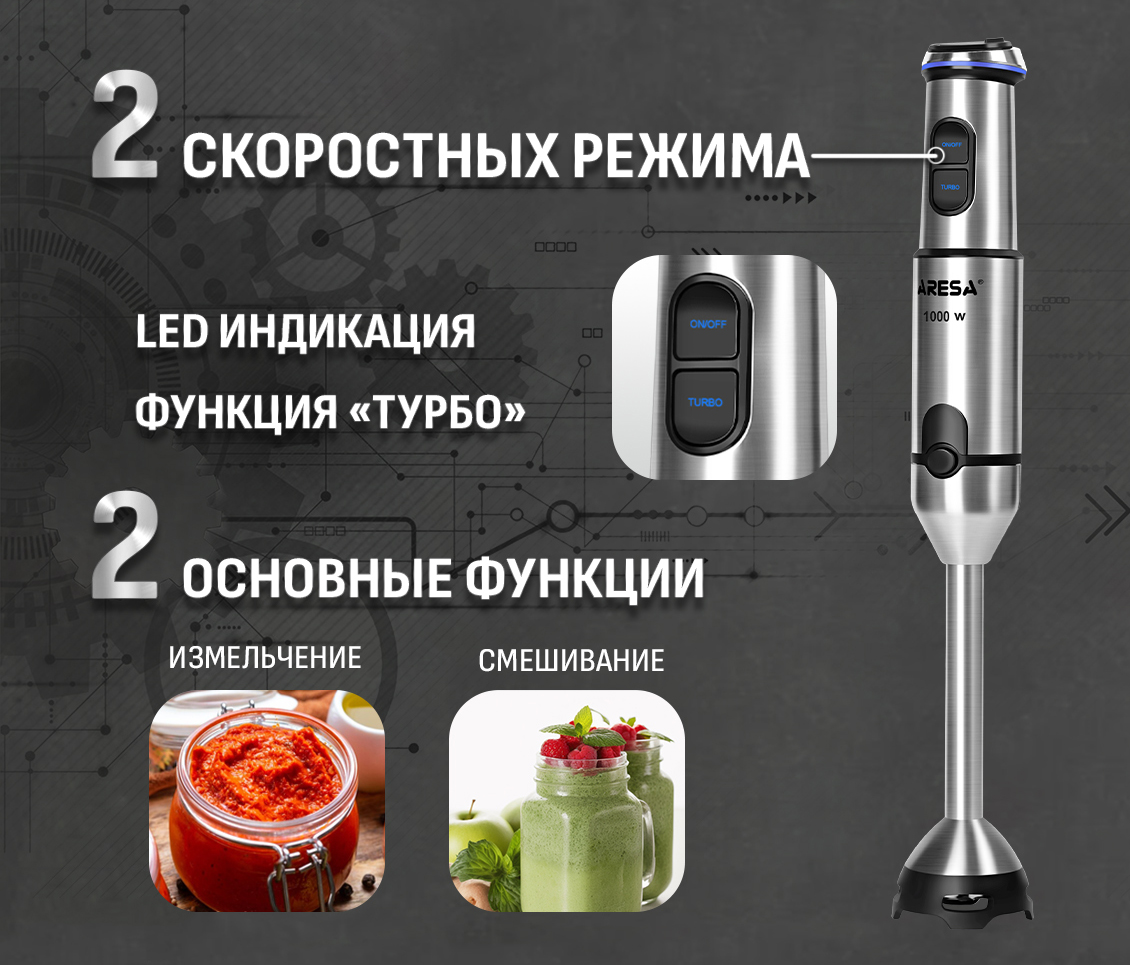 Блендер Aresa AR-1128 2 скоростных режима
