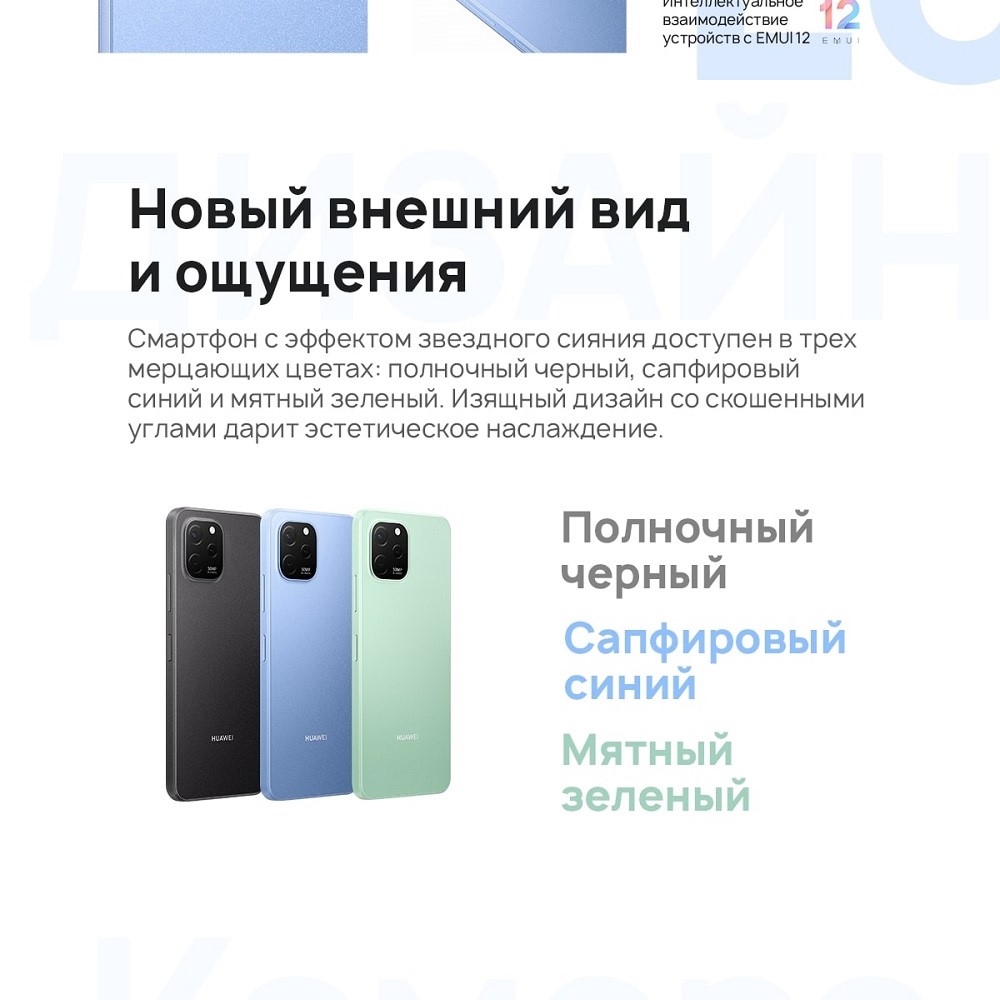 Huawei nova Y61 Варианты расцветок