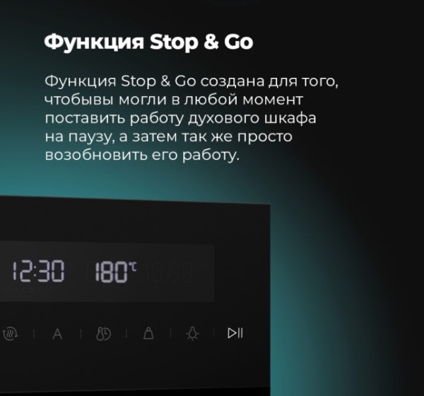 MAUNFELD MEOR7217SMB Функция Stop & Go