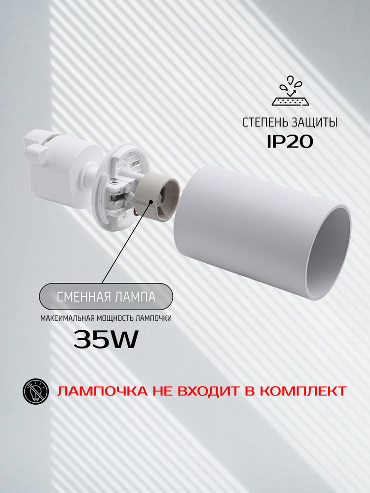 Трековый светильник TruEnergy 21116 ип20