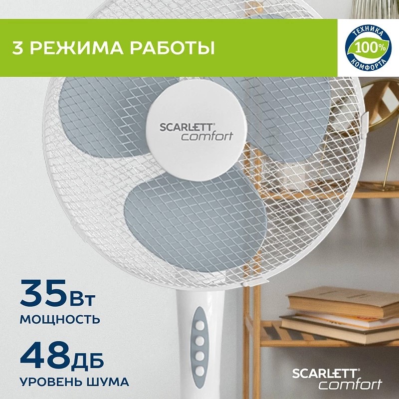 Вентилятор Scarlett SC-SF111B20 3 режима работы