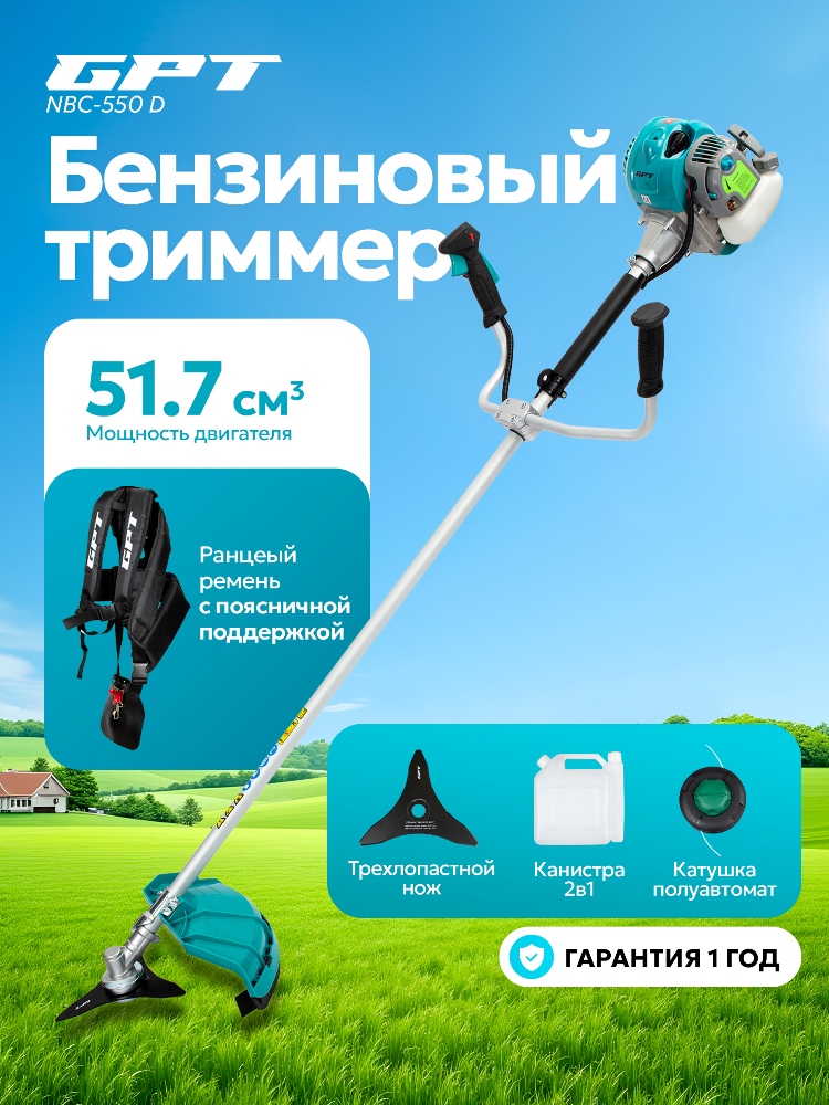 GPT NBC-550 D Бензиновый триммер