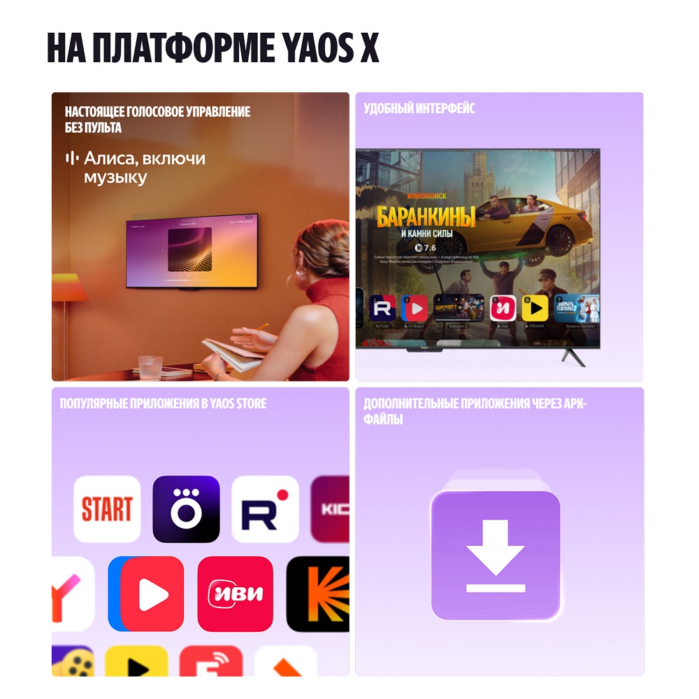 Яндекс ТВ Станция Бейсик QLED На платформе YAOS X