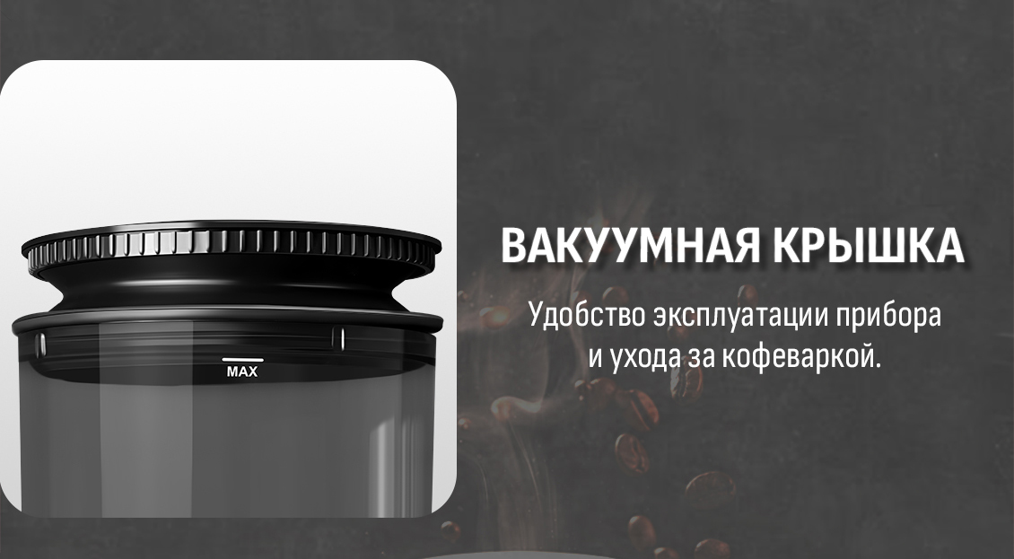 Кофемолка ARESA AR-3609 вакуумная крышка