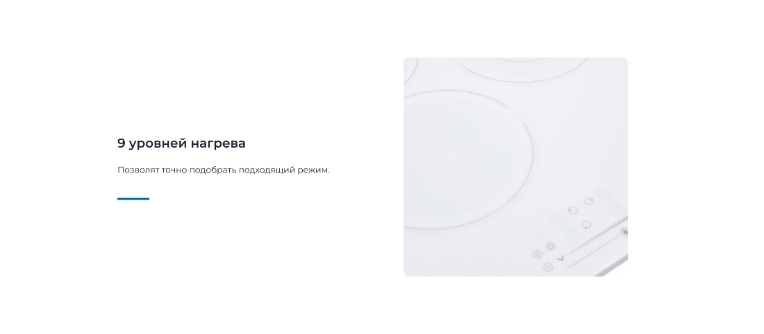 9 уровней нагрева