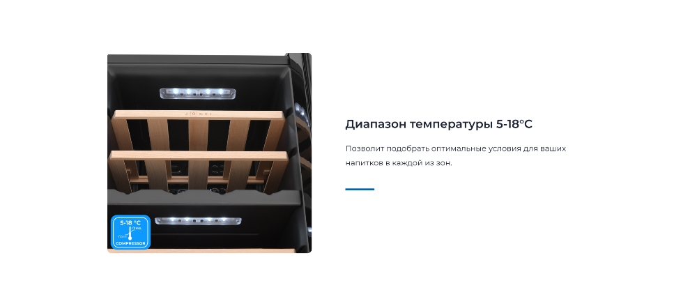 ZUGEL ZCWF281DB Температура 5-18