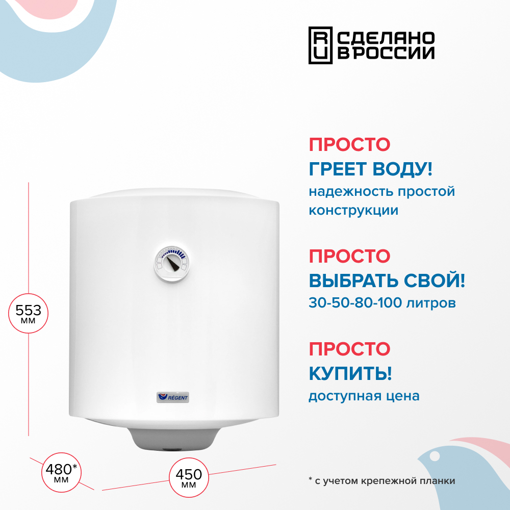 REGENT NTS 50V 1.5K (RE) Водонагреватель REGENT NTS 50V 1.5K (RE)