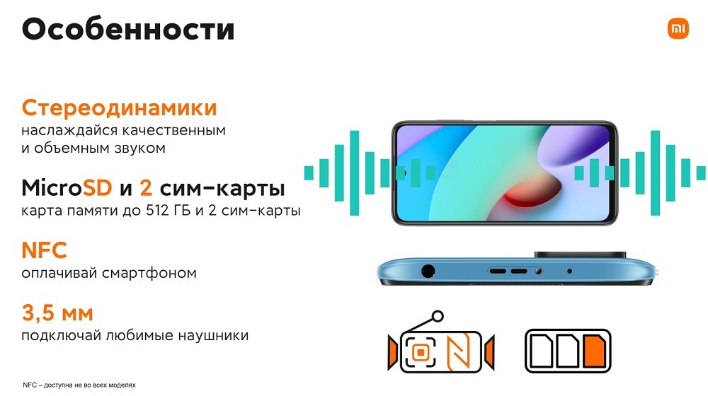 Особенности