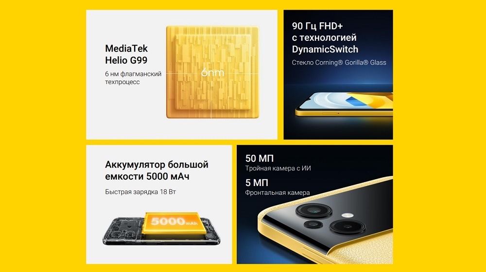 POCO M5 Общие характеристики