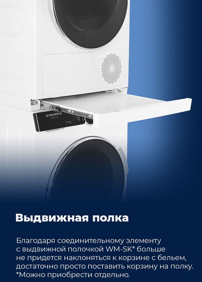 MAUNFELD MFDM1410WH06 Выдвижная полка