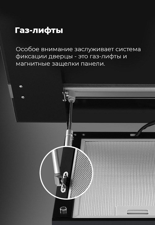 Вытяжка MAUNFELD Aurora Газ-лифты
