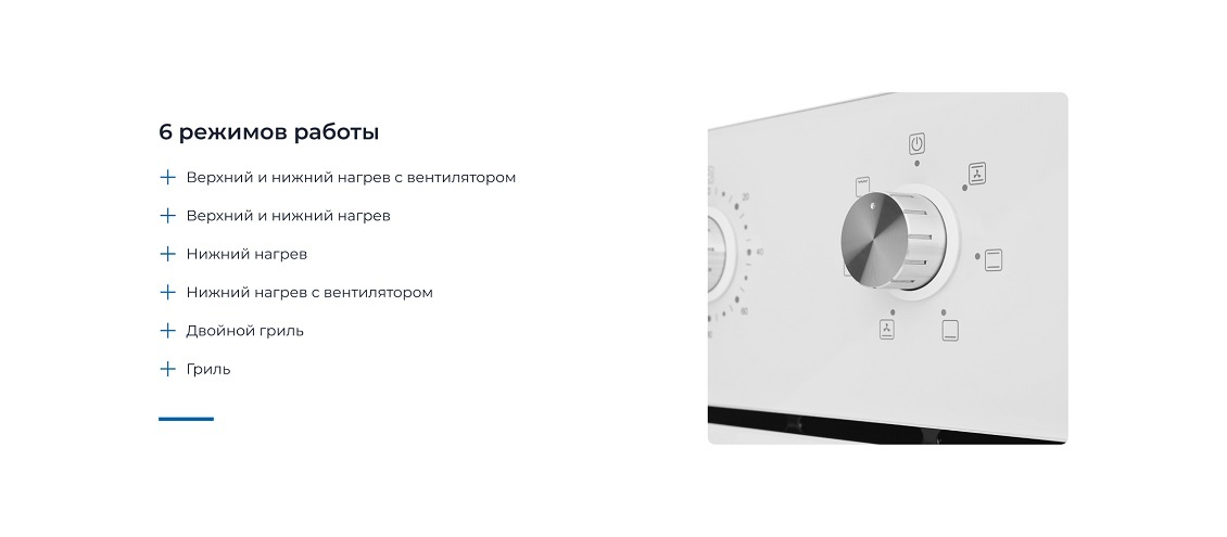 6 режимов работы