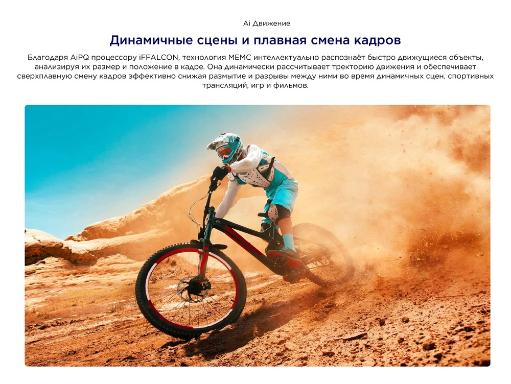 Телевизор iFFalcon 43U65 Аи движение