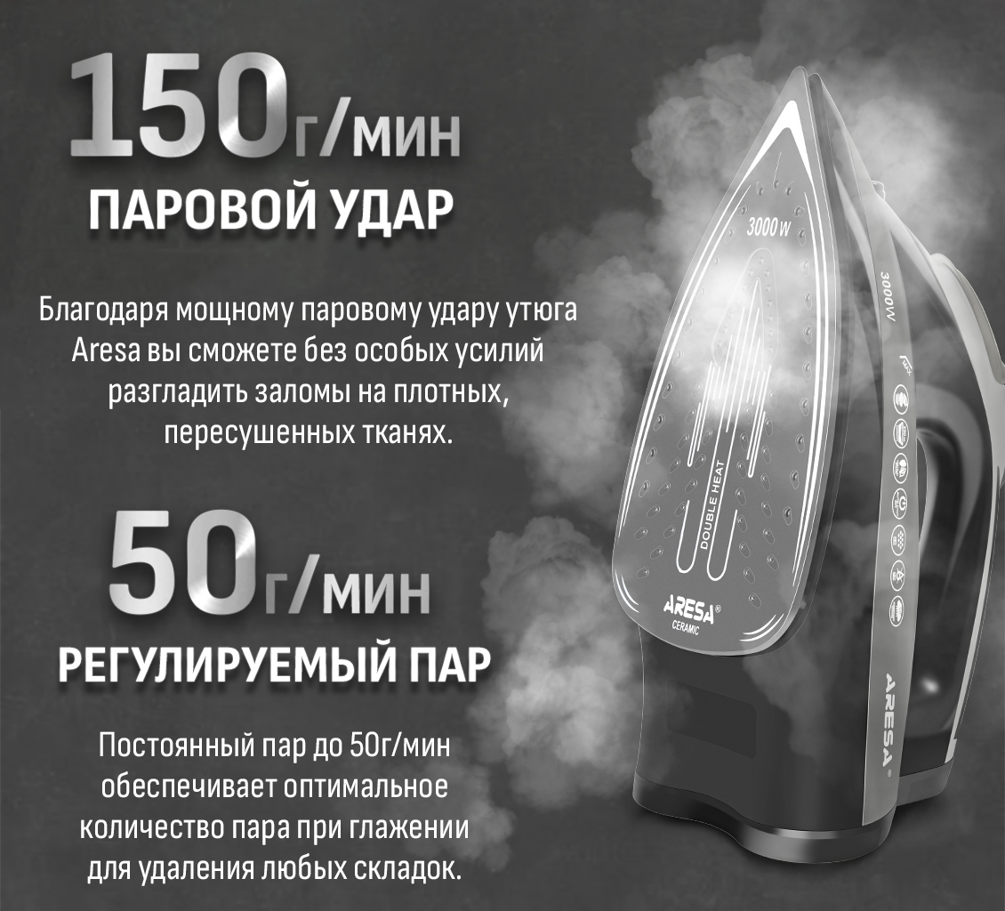 Aresa AR-3130 Паровой удар