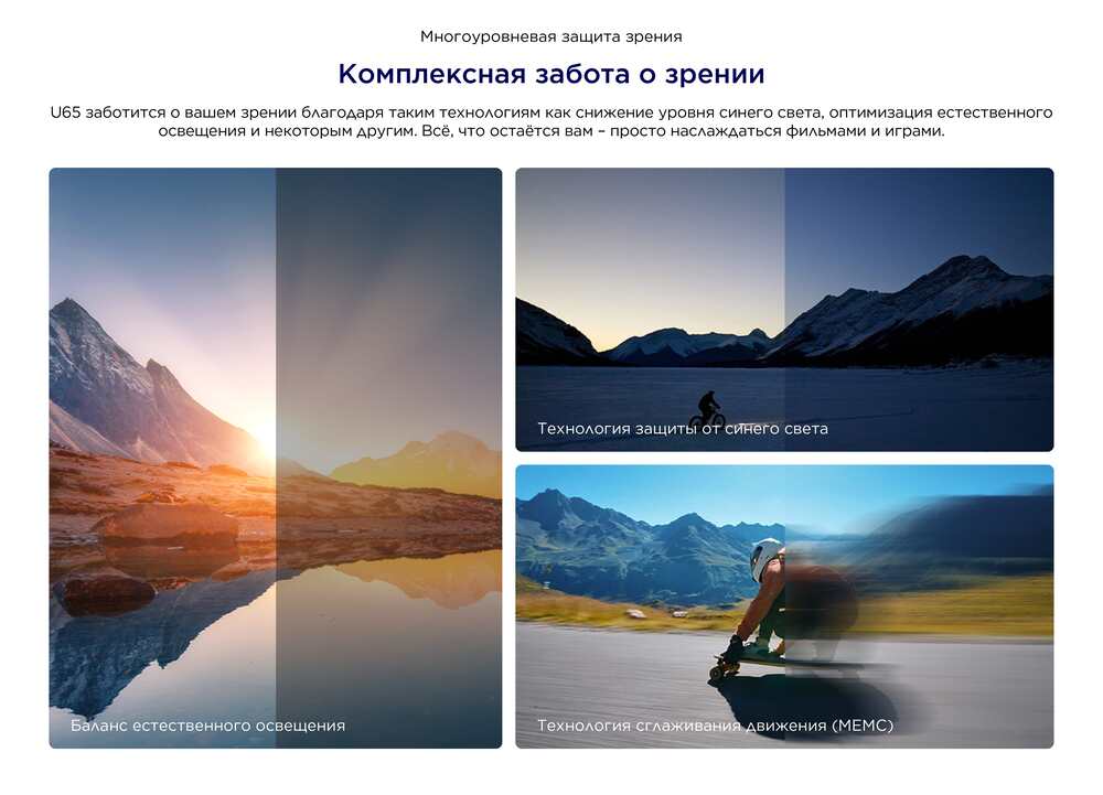 Телевизор iFFalcon 43U65 Многоуровневая защита зрения