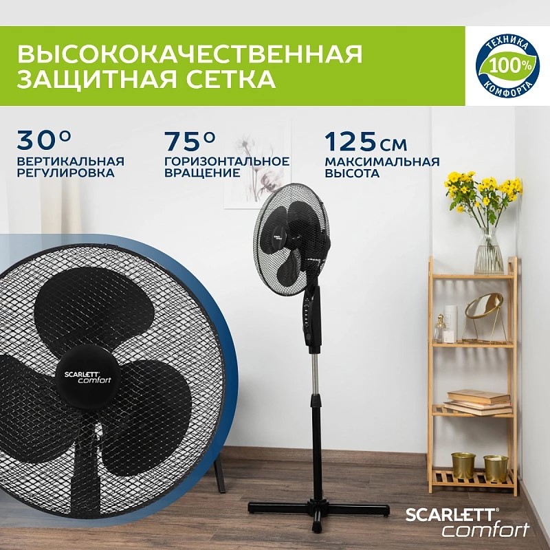 Вентилятор Scarlett SC-SF111RC09 Защитная сетка