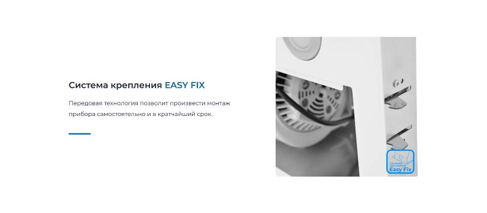 ZUGEL ZHI521W Система крепления EASY FIX
