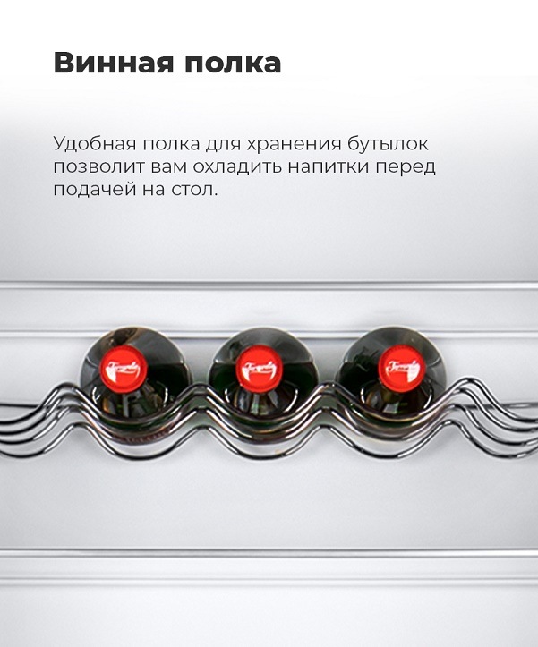 Винная полка