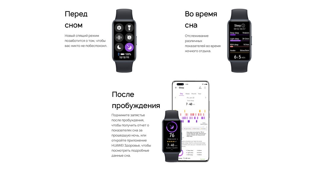 HUAWEI Band 8 Мониторинг сна