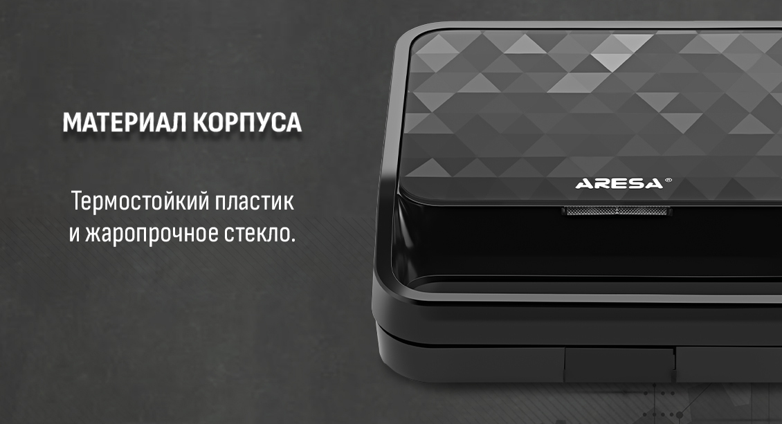 ARESA AR-1207 Термостойкий пластик