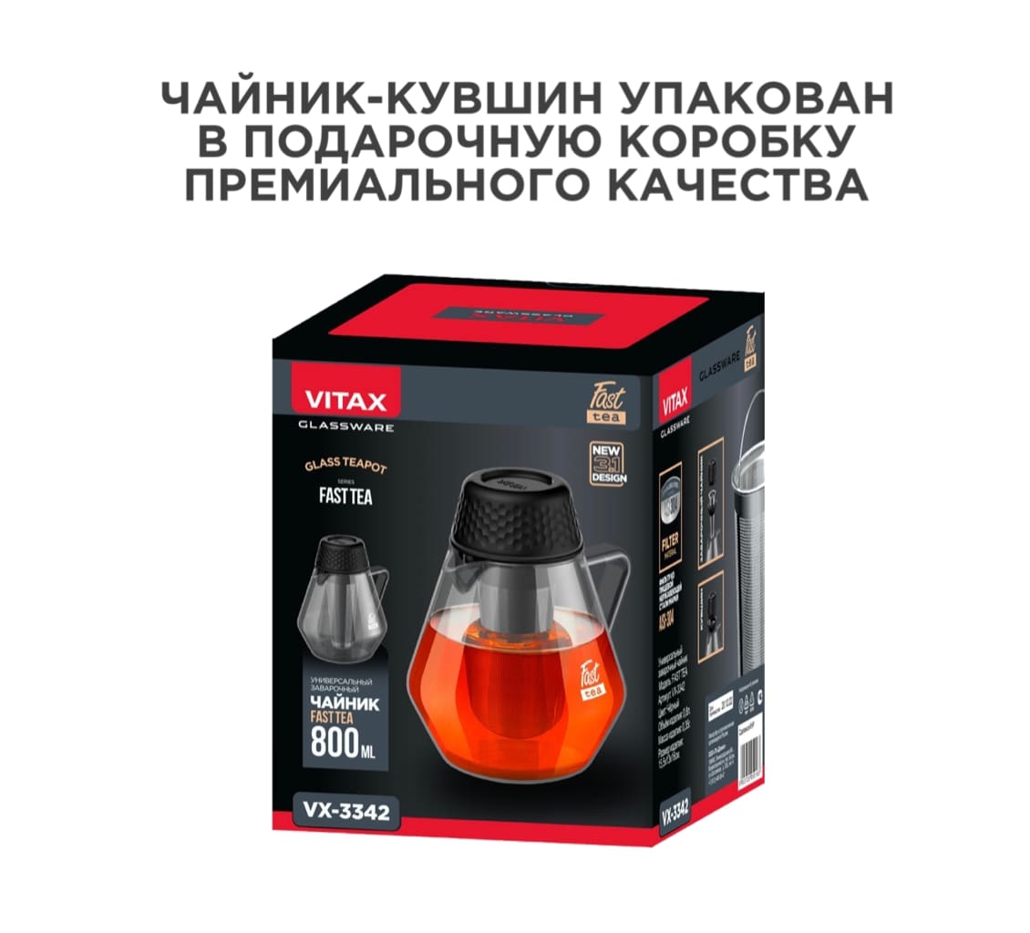 Vitax Fast Tea VX-3342 Упаковка