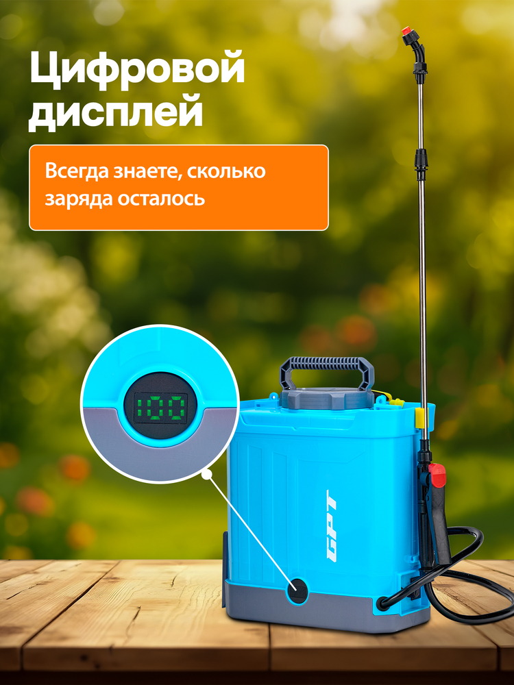 Опрыскиватель GPT DF-A10 цифровой дисплей