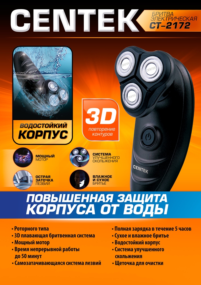 Centek CT-2172 Бритва электрическая
