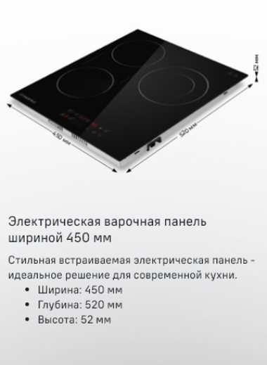 Электрическая варочная панель