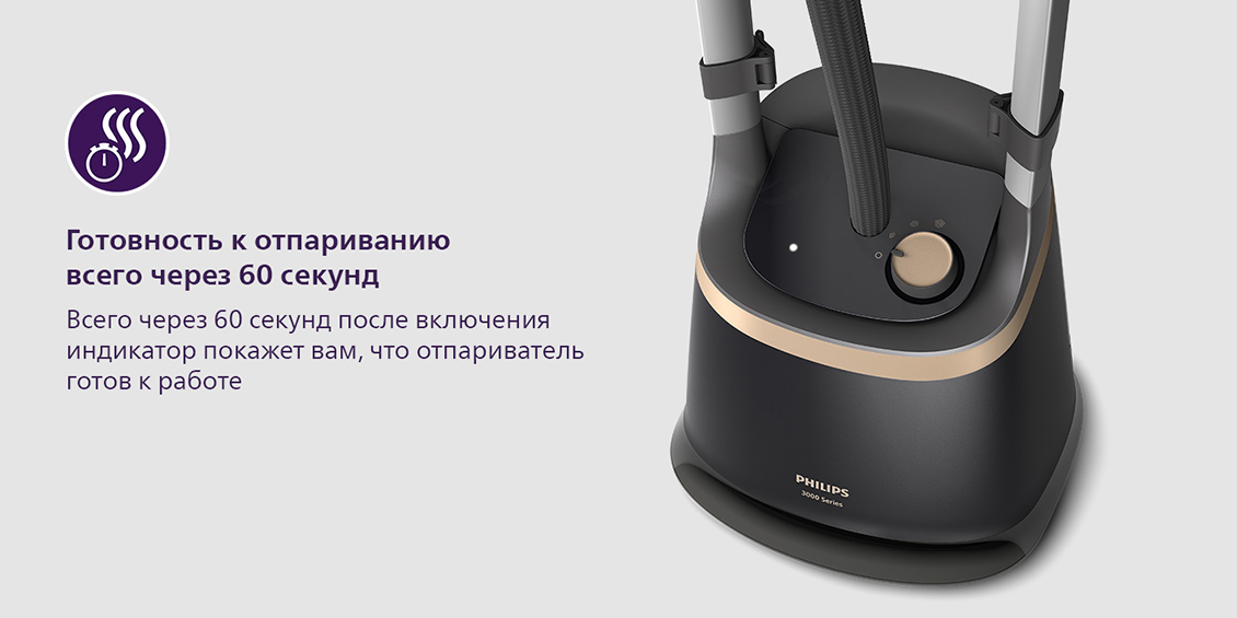 Philips Stand Steamer 3000 Series STE3170/80 Готовность к отпариванию
