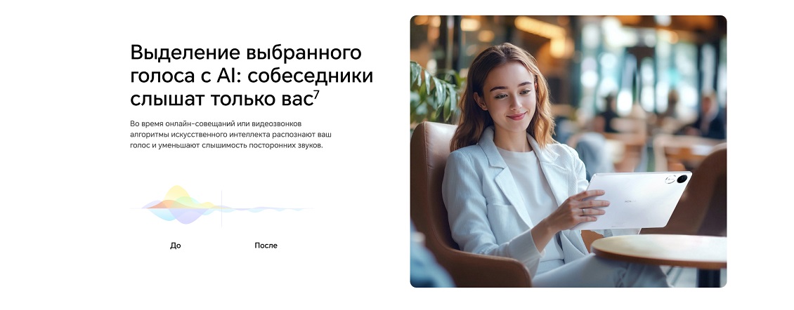 Планшет HONOR Pad V9 Wi-Fi 8GB/256GB выделение выбранного голоса