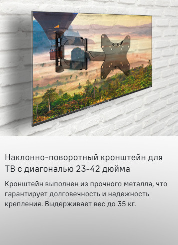 MAUNFELD MTM-2342FM Кронштейн