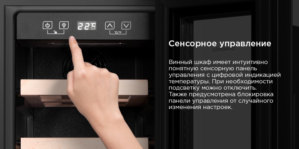 MAUNFELD MBWC-56S20 Сенсорное управление