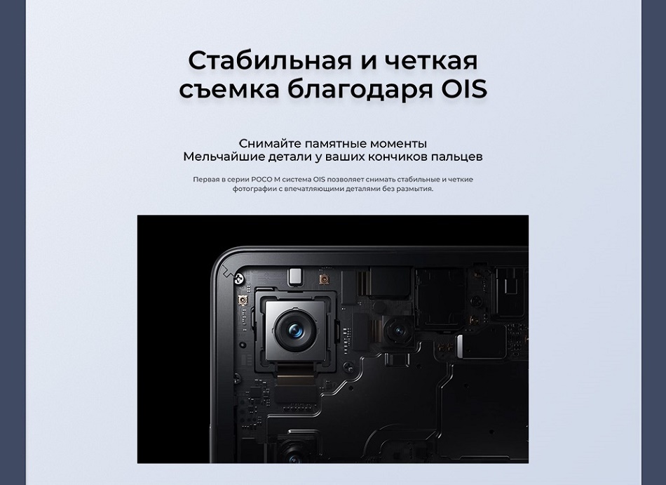 POCO M6 Pro Оптическая стабилизация