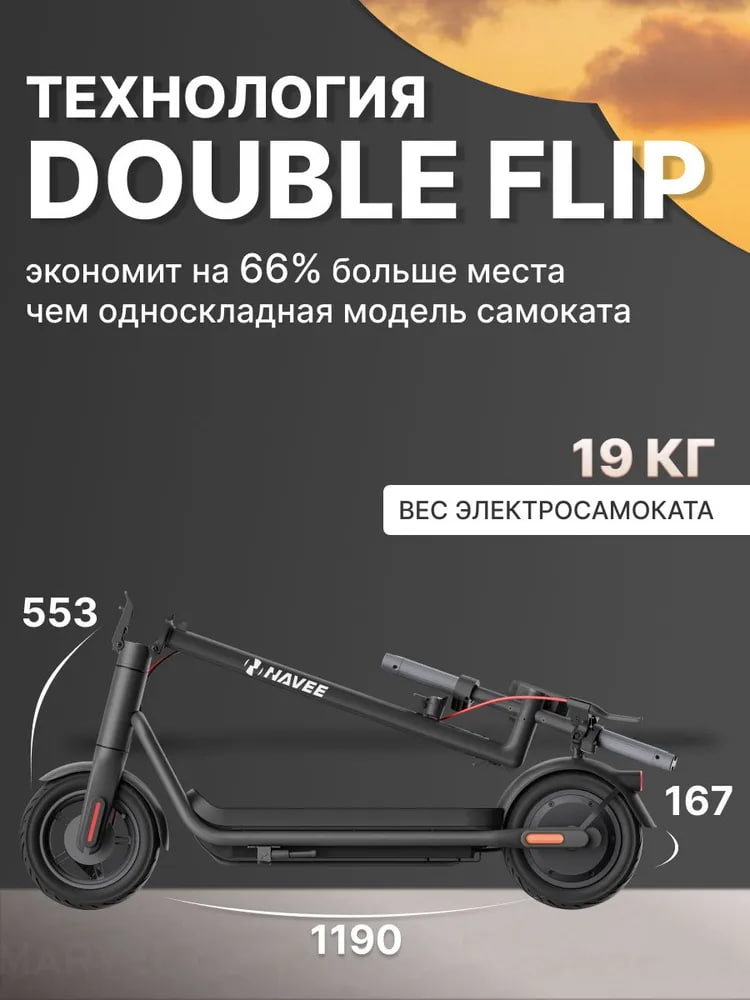 Электросамокат NAVEE Electric Scooter V3 Pro  технология дабл флип