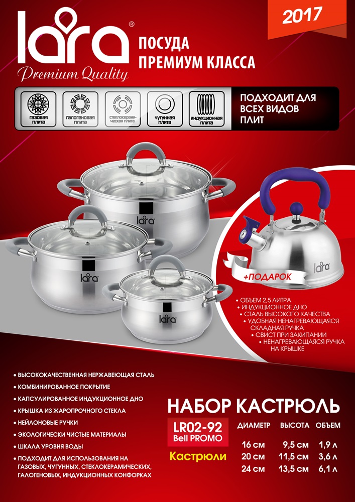 LARA Bell Promo LR02-92 Набор посуды