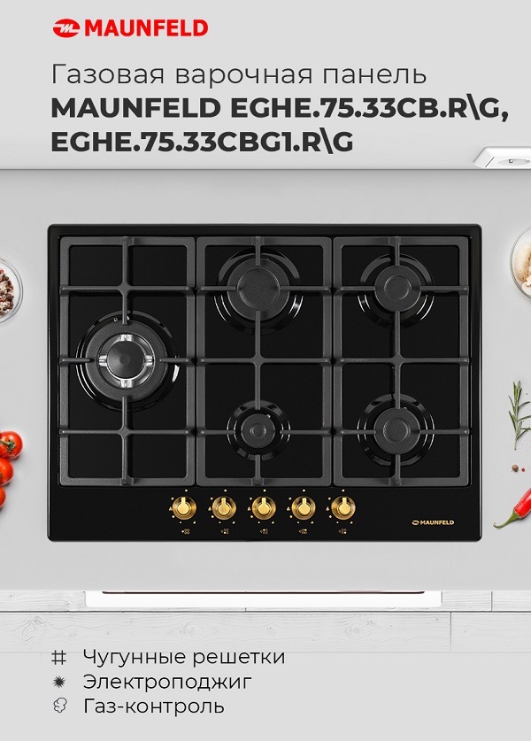 Газовая варочная панель MAUNFELD EGHE.75.33CB.R\G