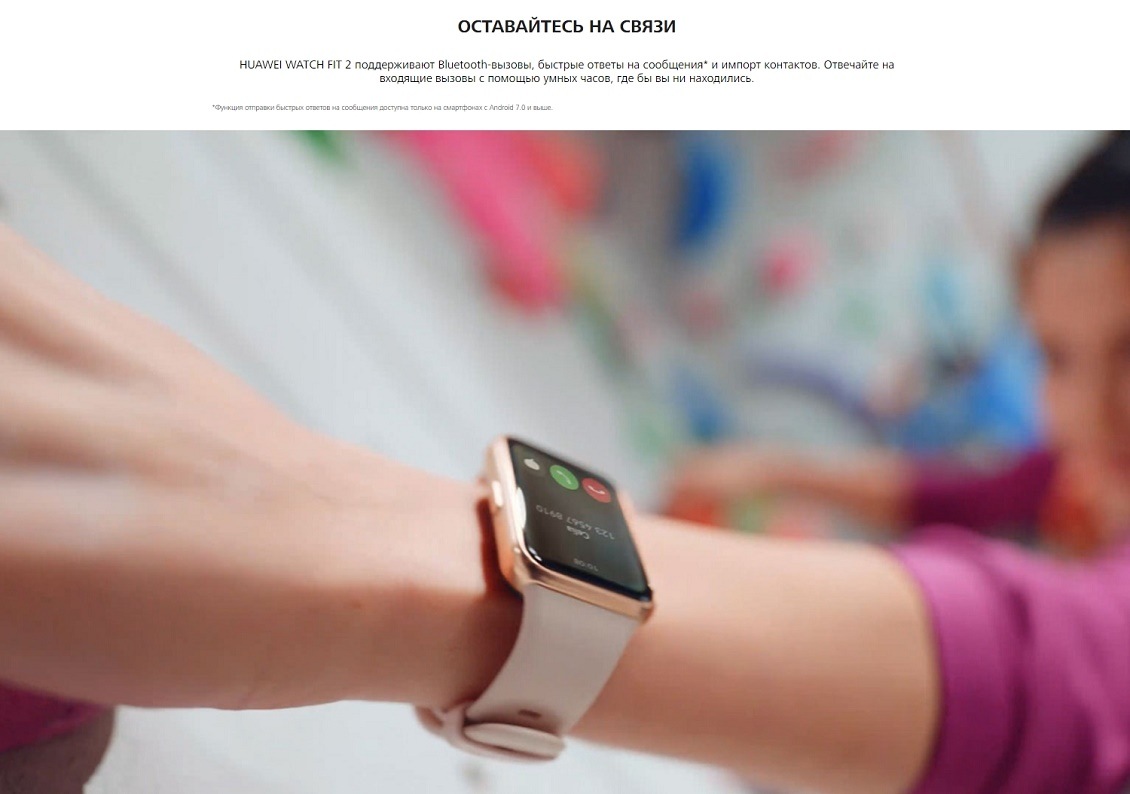 HUAWEI Watch Fit 2 ОСТАВАЙТЕСЬ НА СВЯЗИ