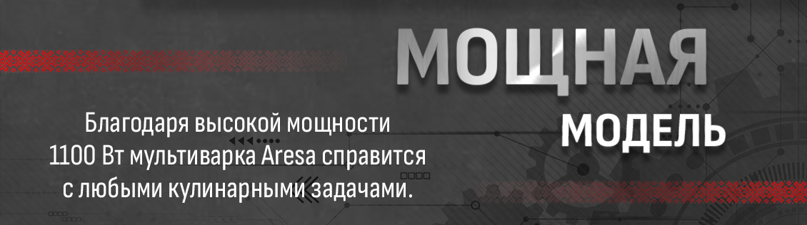 Мультиварка Aresa AR-2013 мощная модель
