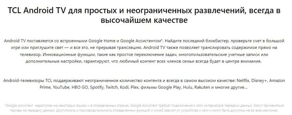 Телевизор TCL 40FHD7900 Android TV для простых и неограниченных развлечений