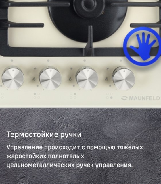 MAUNFELD EGHG.64.43CBG/G Термостойкие ручки