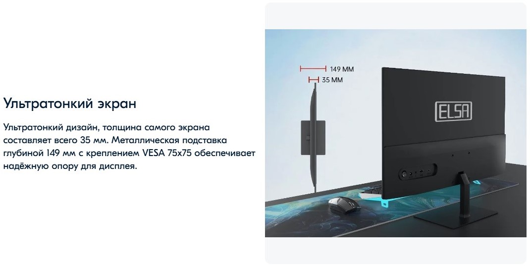 ELSA EA251Q Ультратонкий экран