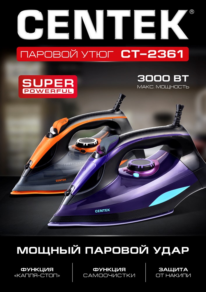 CENTEK CT-2361 Паровой утюг