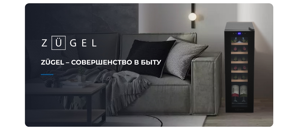 ZUGEL ZCWF123B Совершенство в быту