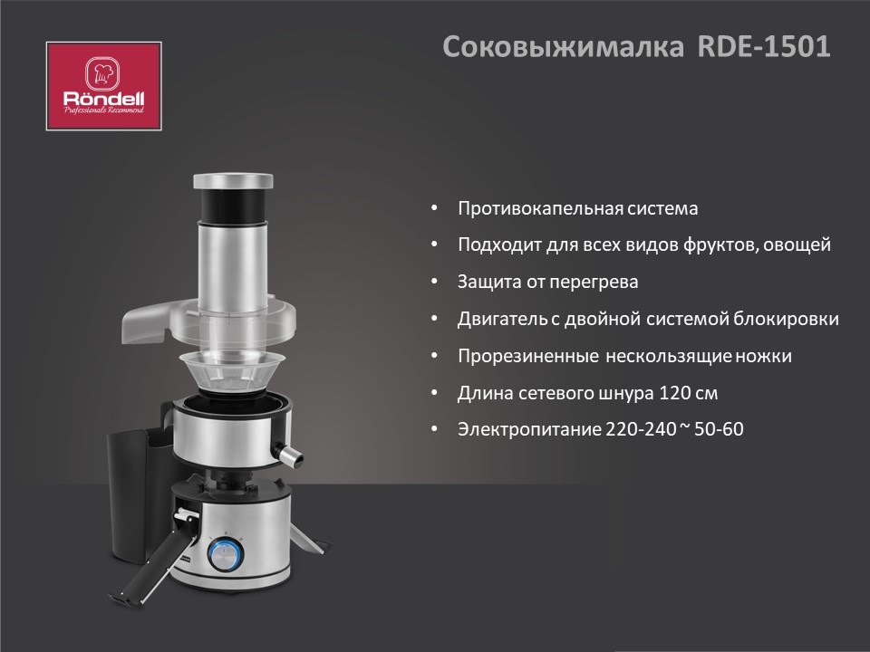 RONDELL RDE-1501 Защита от перегрева